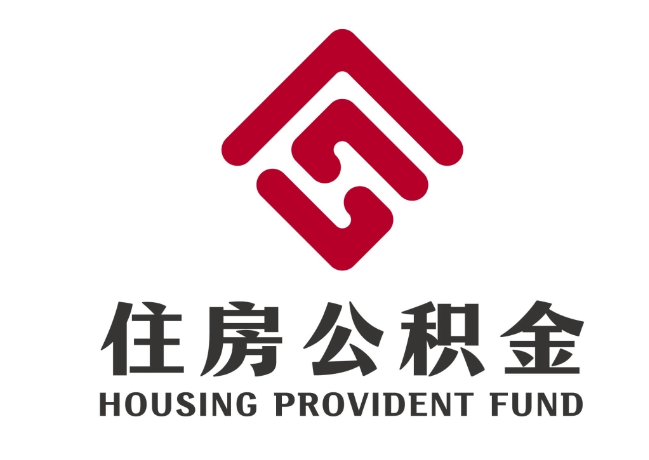 虎门镇住房公积金代提